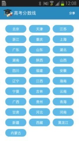 高考查分破解版截图1