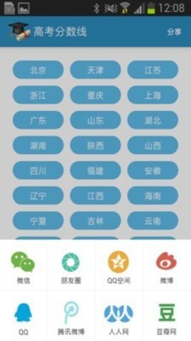 高考查分破解版截图3