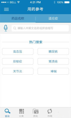 用药参考无限制版截图2