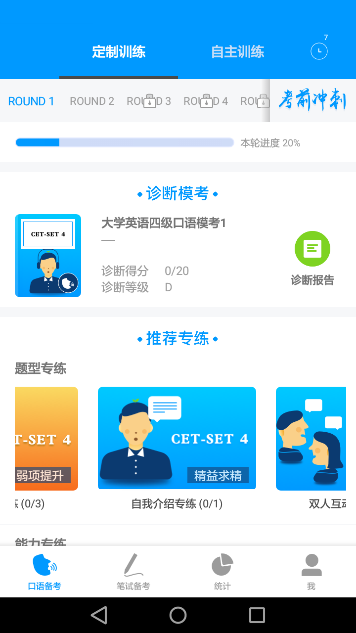 四六级冲刺宝汉化版截图1