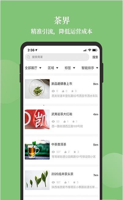 新茶界破解版截图1