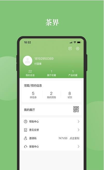 新茶界破解版截图2