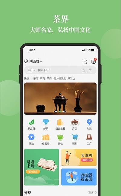 新茶界破解版截图3