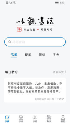 以观书法正式版截图2