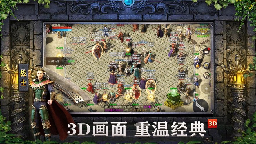 散人传奇3D版本赚钱版截图2