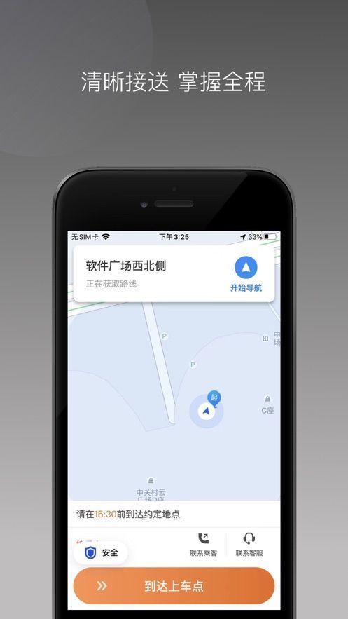 安渝出行网页版截图3