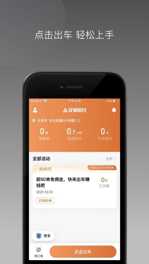 安渝出行网页版截图1