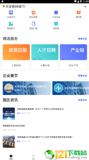 智领网页版截图4