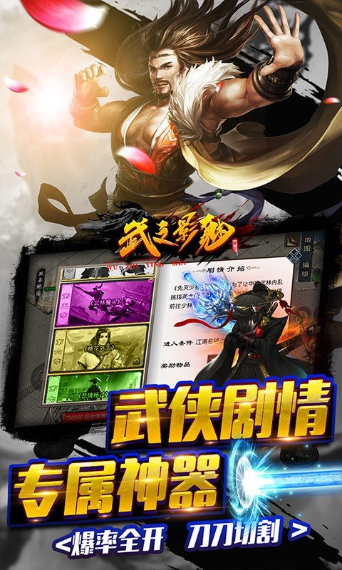 武之影魅无限制版截图3