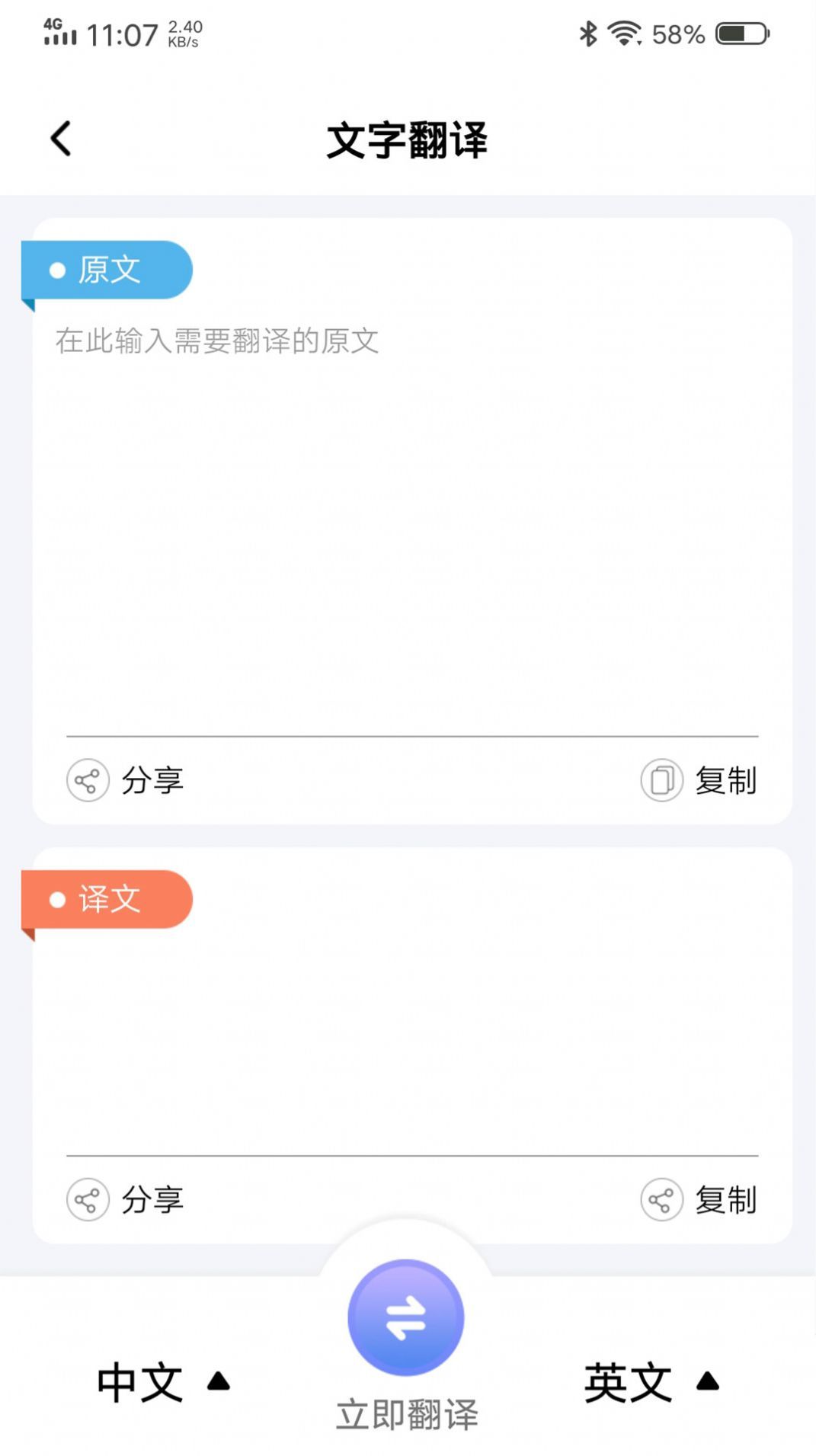 中企录音转文字专家官方版截图2