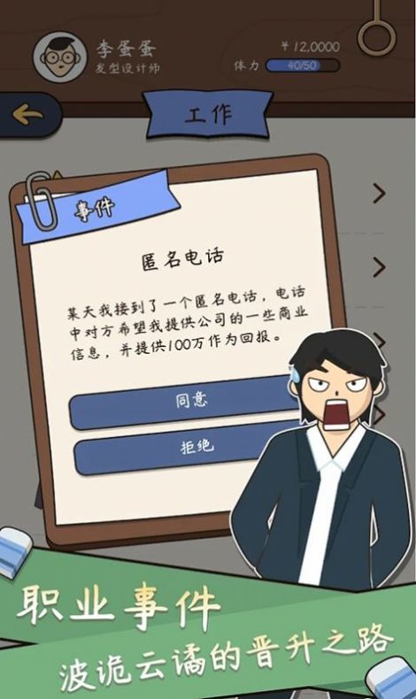 人生成长模拟器正式服版截图2