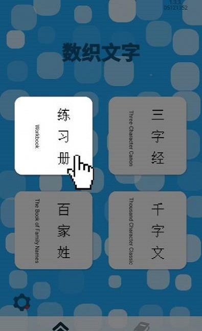 数织文字官方正版截图2