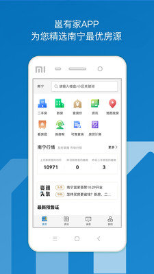 邕有家官方版截图4