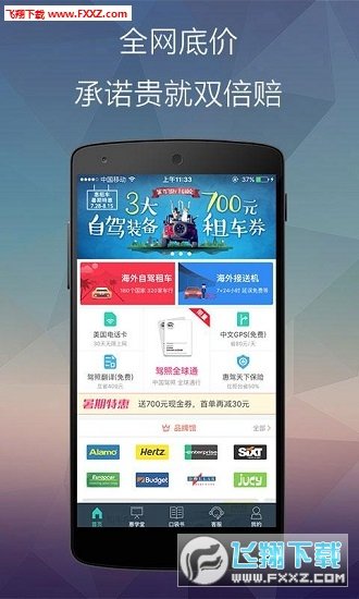 惠租车网页版截图4