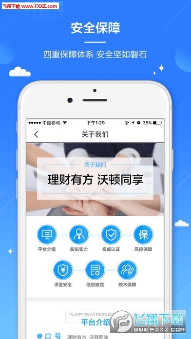 沃顿金服正式版截图3