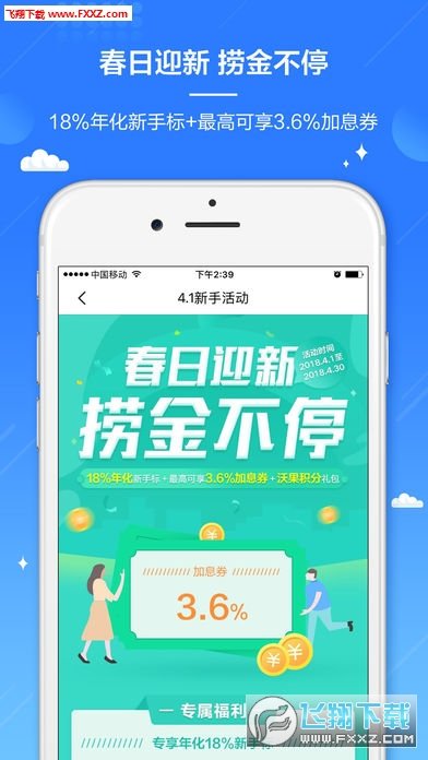 沃顿金服正式版截图1