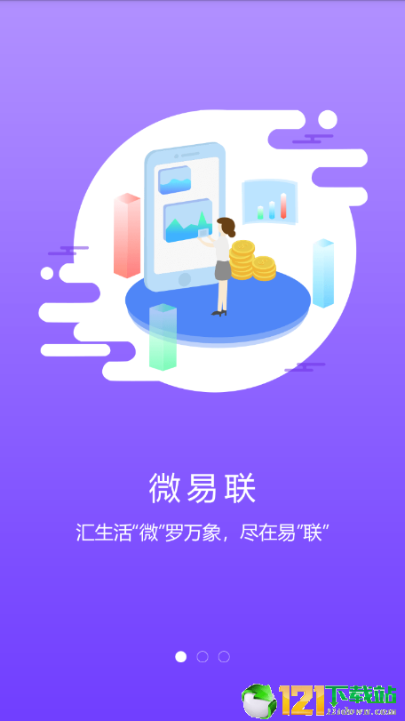 微易联免费版截图2