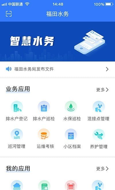 福田水务官方版截图2