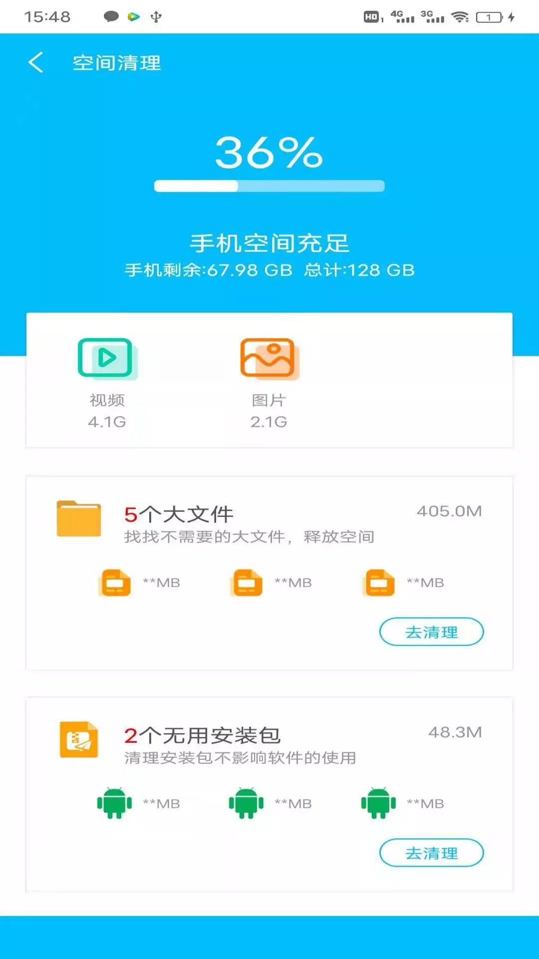 八戒清理大师正式版截图2