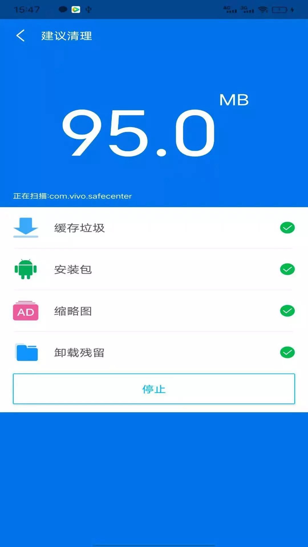 八戒清理大师正式版截图3