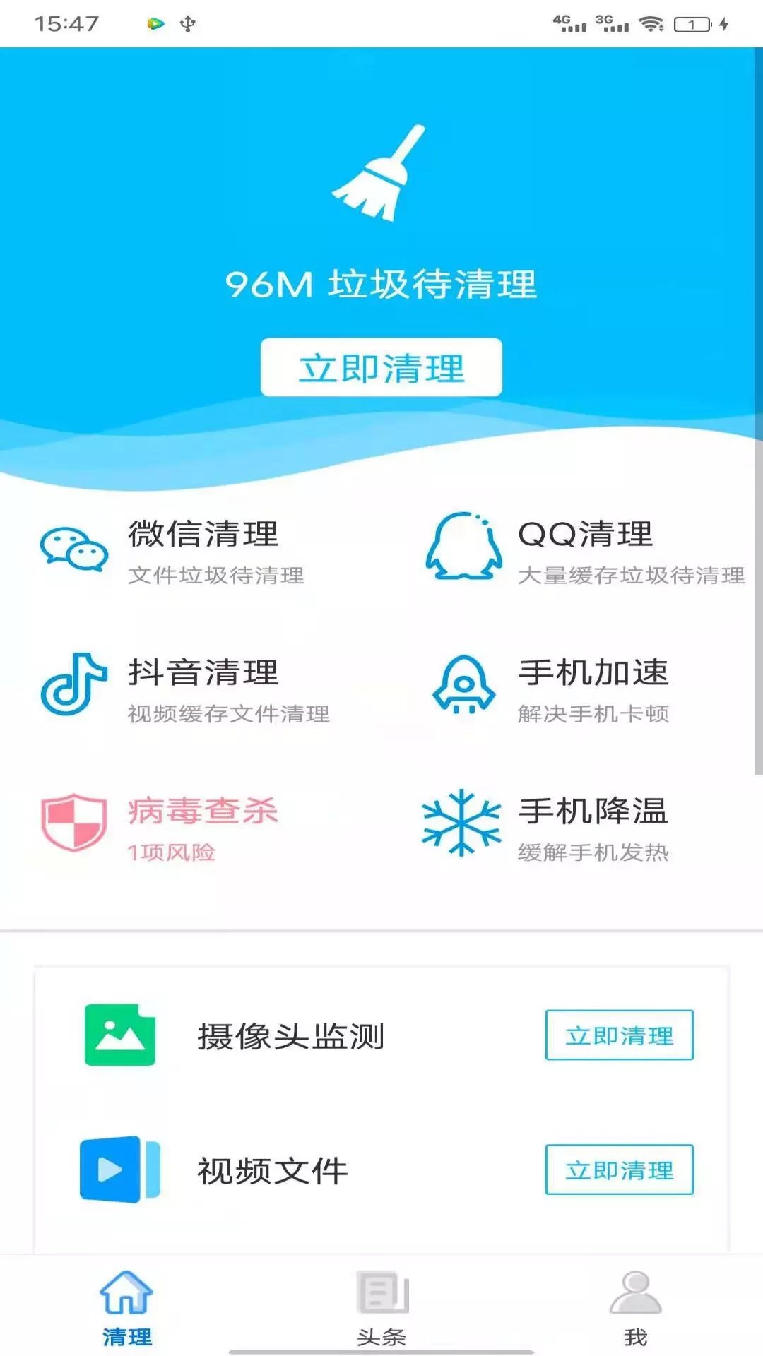 八戒清理大师正式版截图1