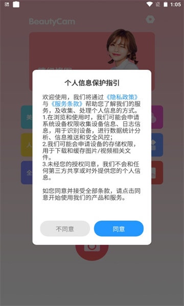 修图美颜相机正式版截图2