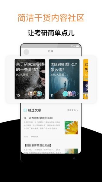 经验超市考研破解版截图3