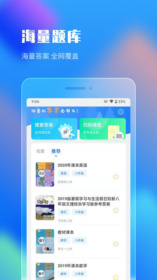 作业答案搜索大全官方正版截图2