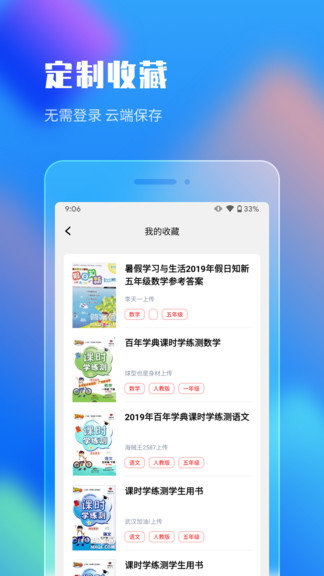 作业答案搜索大全官方正版截图1