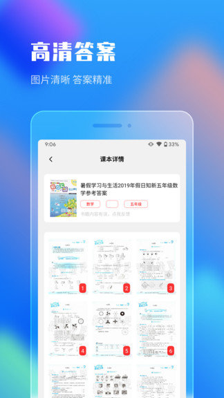 作业答案搜索大全官方正版截图3