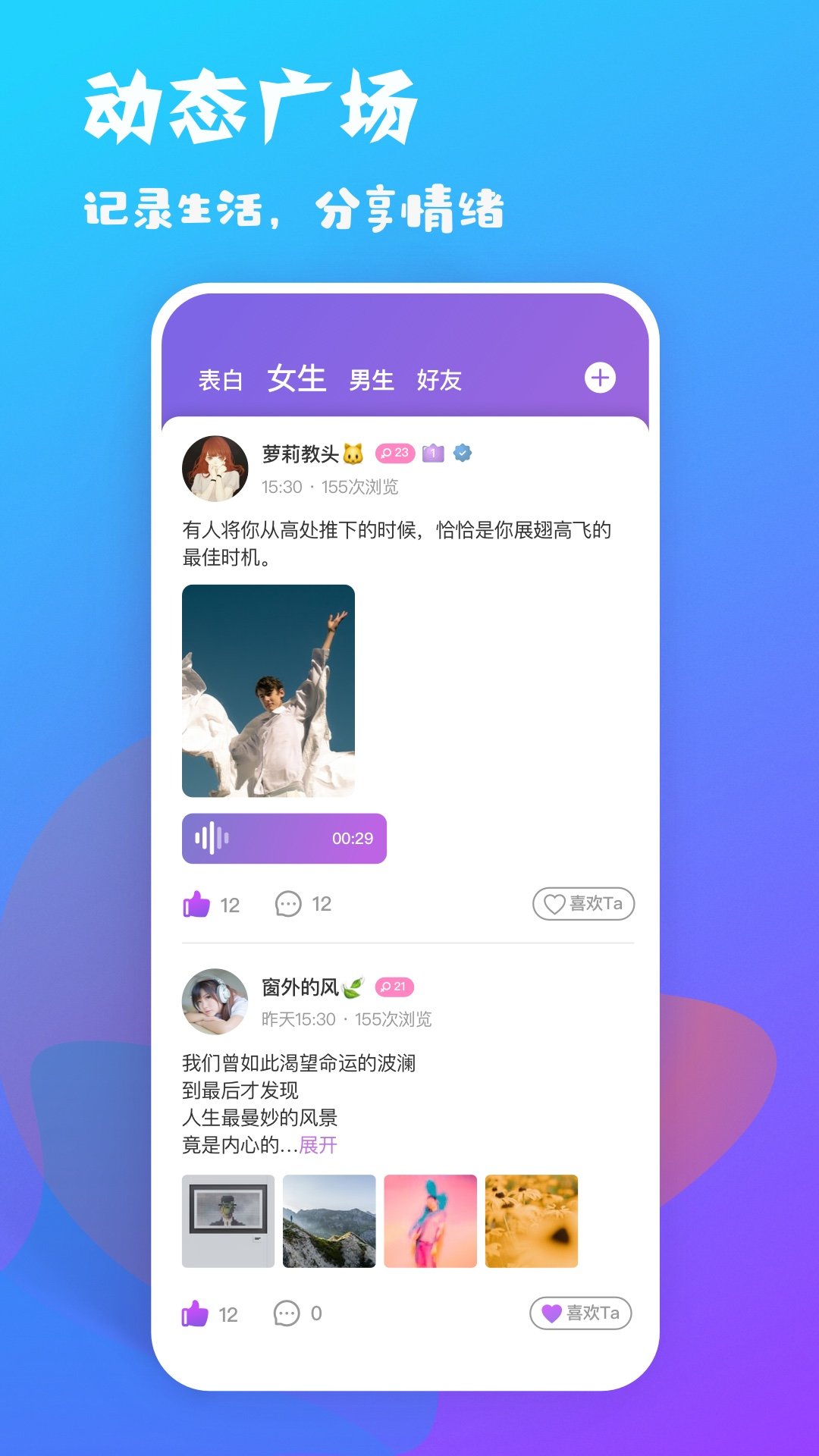 耳恋语音免费版截图2