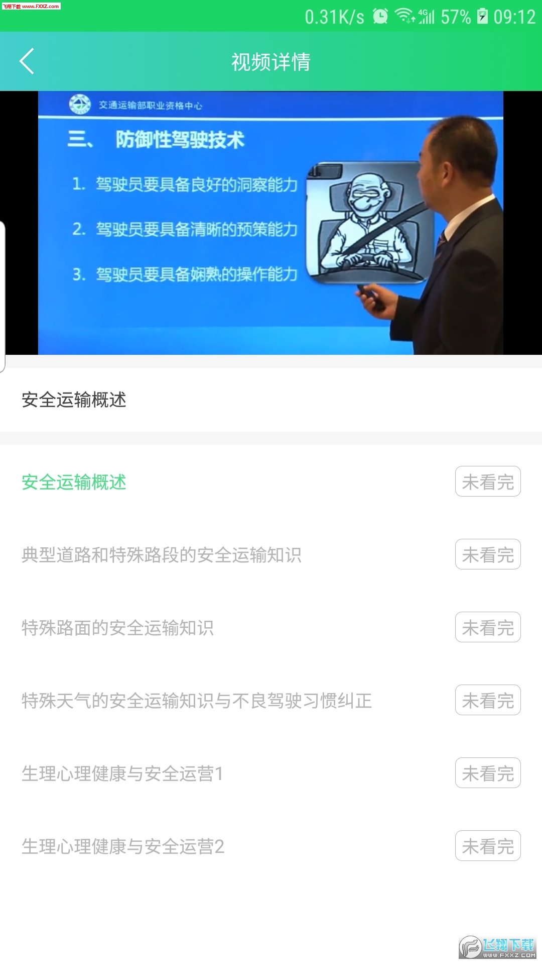 粤道协E学堂汉化版截图1