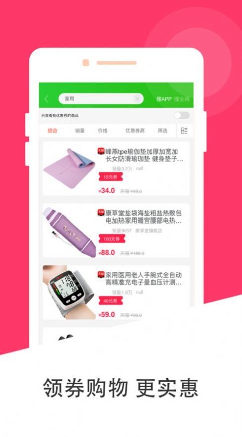 爱省钱网页版截图1