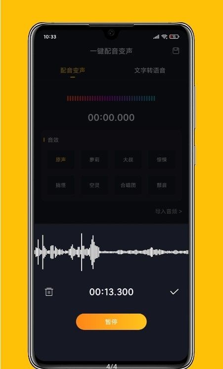 一键配音变声汉化版截图1