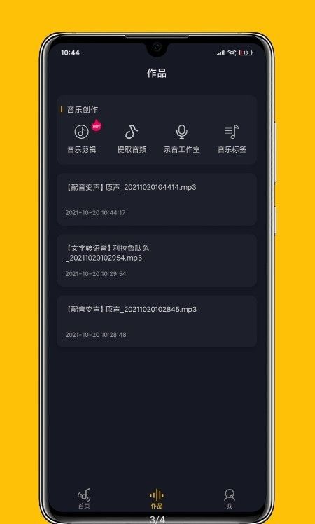 一键配音变声汉化版截图3