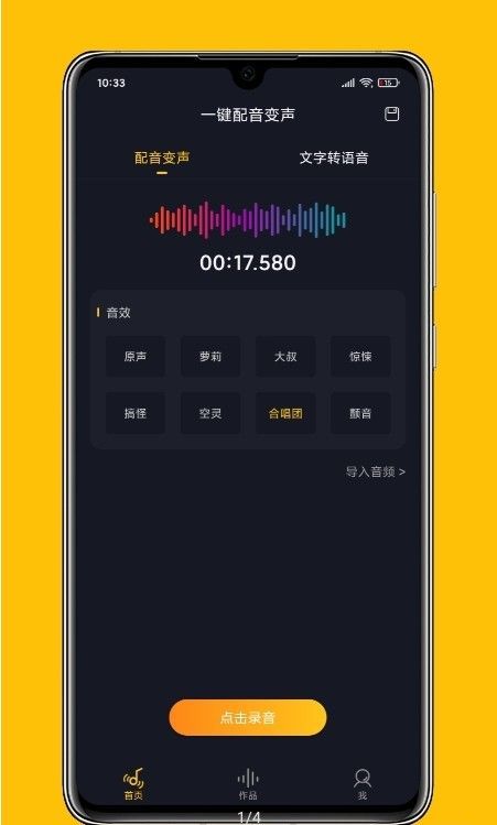 一键配音变声汉化版截图2