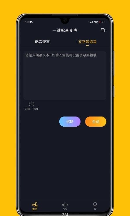 一键配音变声汉化版截图4