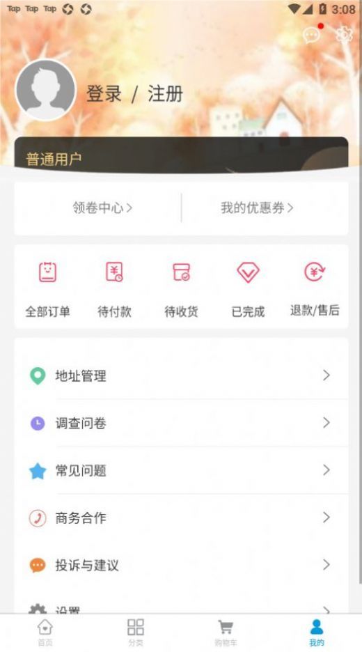 文化公司商城去广告版截图2