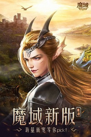 魔域手游满v无限魔石版截图3