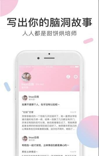 小甜饼小说正式版截图3