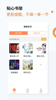 奇热听书安卓版截图4