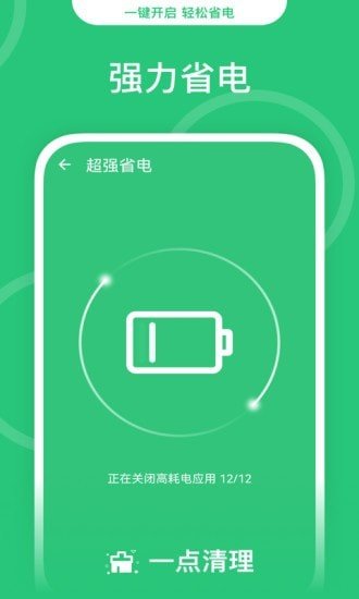 一点清理汉化版截图1