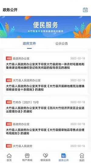 智慧大竹正式版截图3