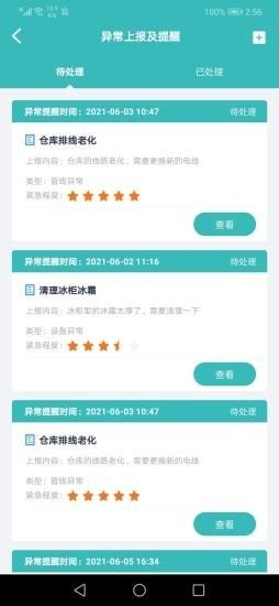 奇创设备维官方版截图2