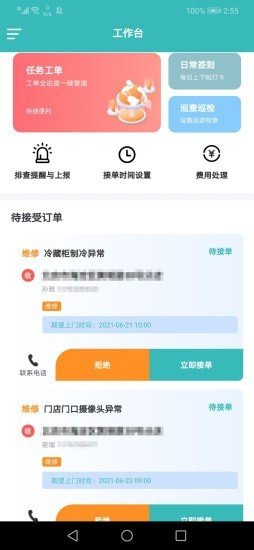 奇创设备维官方版截图1