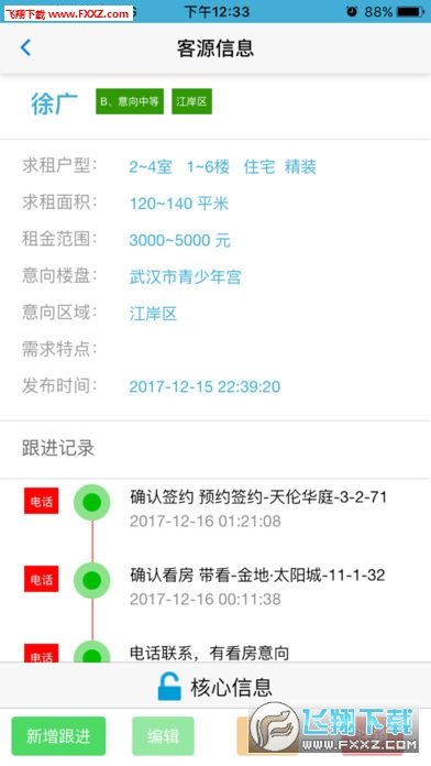 CCB建融中介无限制版截图5