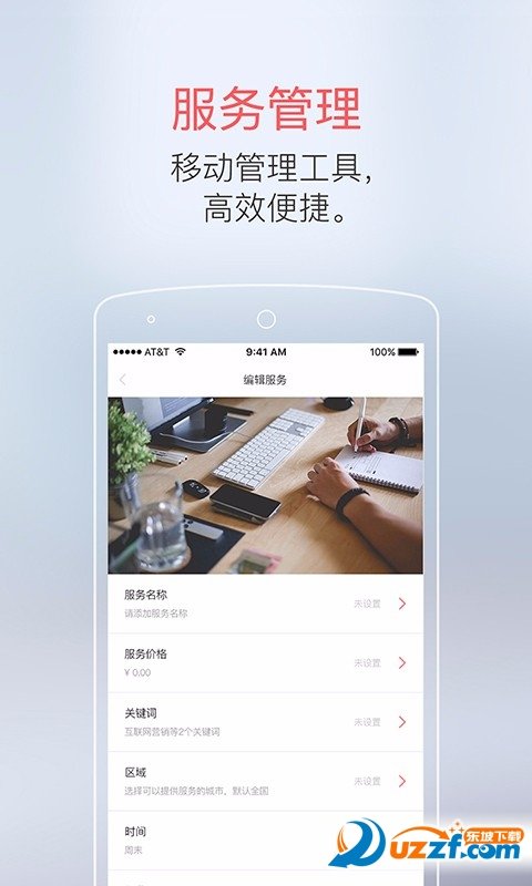 赞服务商家版截图4