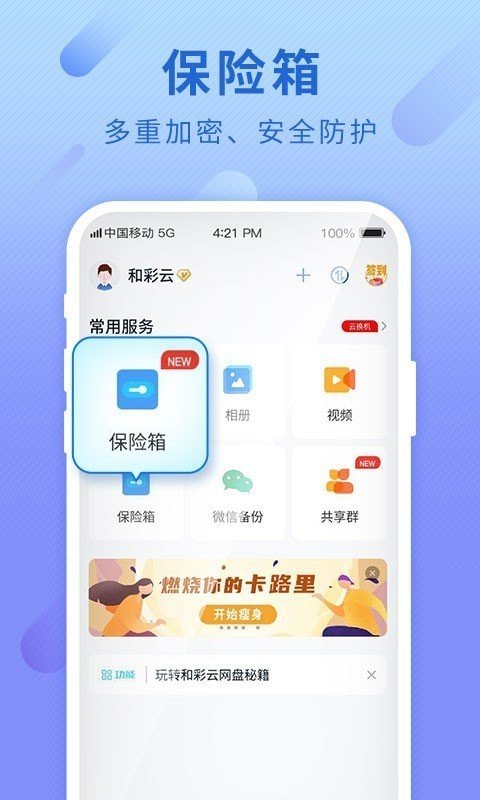 和彩云精简版截图3