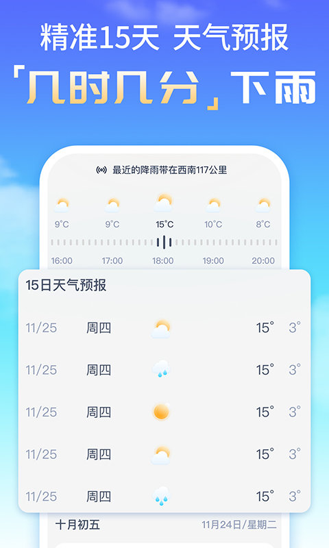 时刻天气预报精灵去广告版截图1