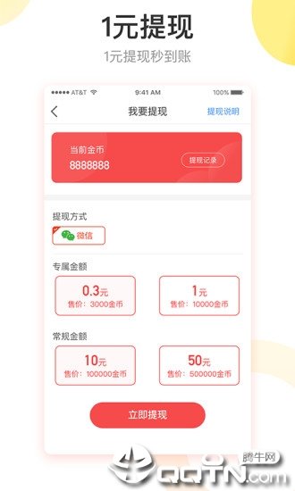 红包盒子正式版截图4